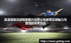 利物浦2-0纽卡，24轮不败13分领跑联赛 英超3-8名只差6分，将为欧冠名额缠斗